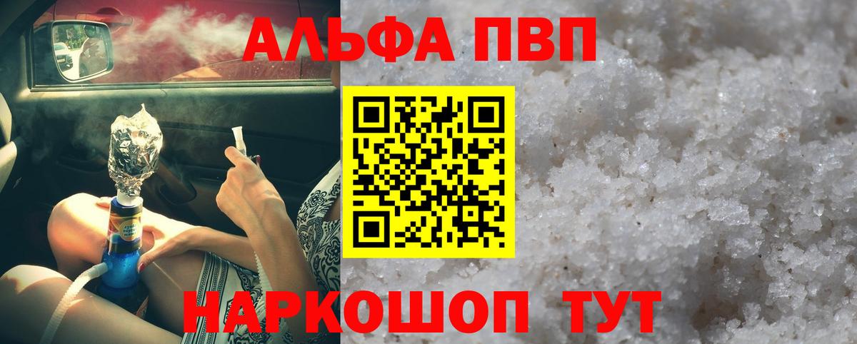Саранск  Alpha-PVP VHQ  Alfa_PVP Соль  Вход с VPN  наркошоп  A PVP СК КРИС 