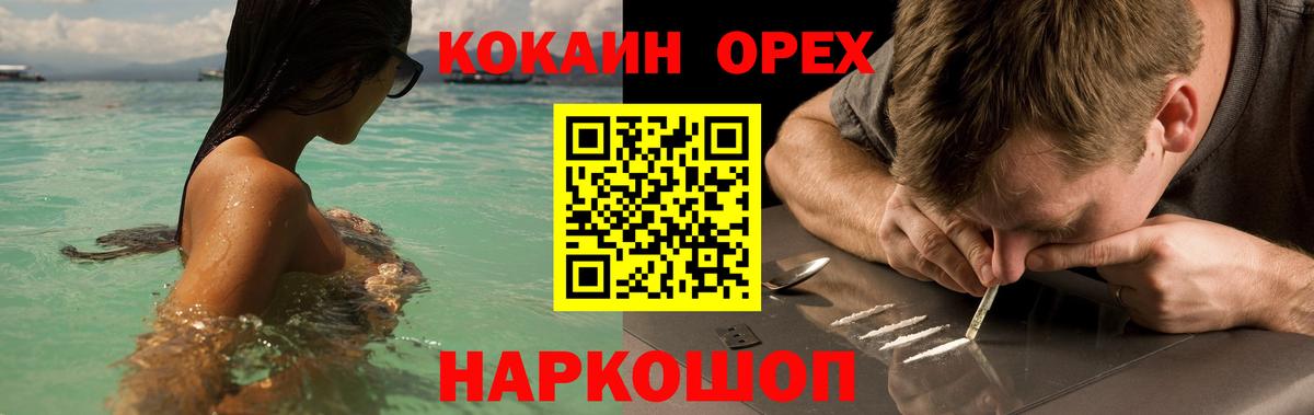 Саранск  КОКАИН Колумбийский  Вход с VPN  COCAIN Эквадор 