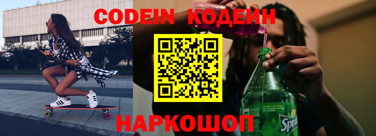 Кодеиновый сироп Lean Purple Drank  Вход с VPN  Кодеиновый сироп Lean напиток Lean (лин)  Саранск 
