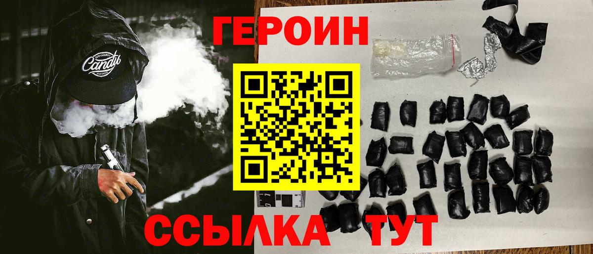 Героин белый  Вход с VPN  Саранск 