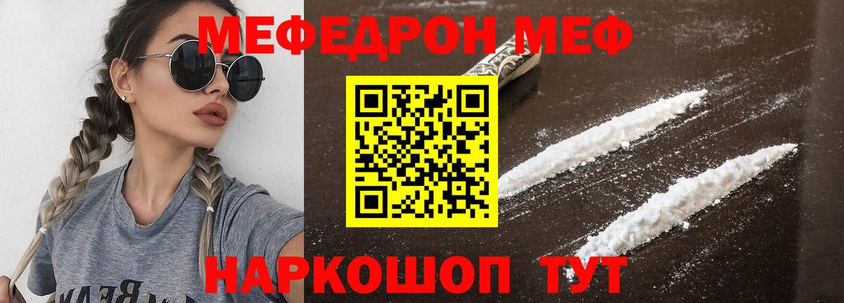 Мефедрон мука Саранск