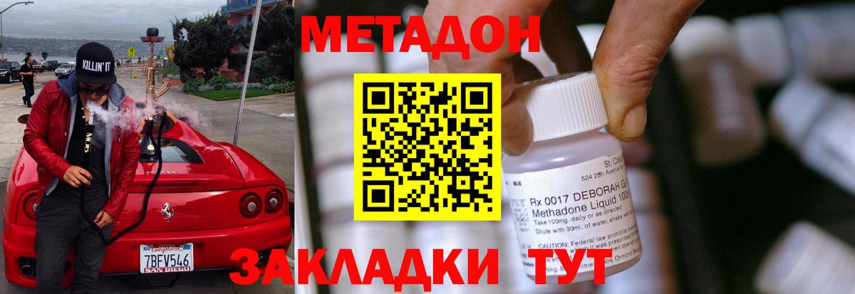 Саранск  Метадон белоснежный  Метадон кристалл  Вход с VPN 