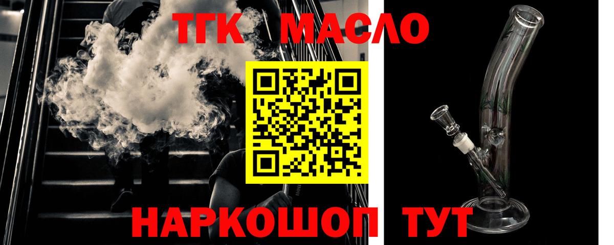 Дистиллят ТГК THC oil  Вход с VPN  Саранск  Дистиллят ТГК THC oil 